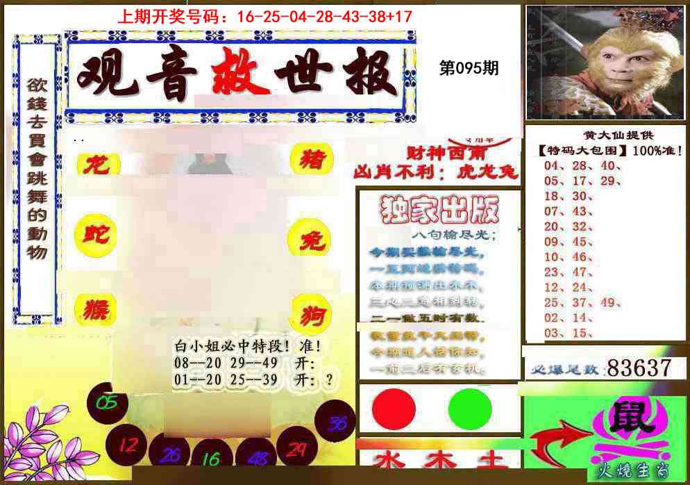 095期(另)观音救世密报[图]