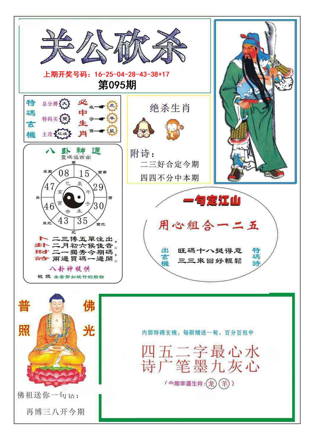 095期关公砍杀[图]