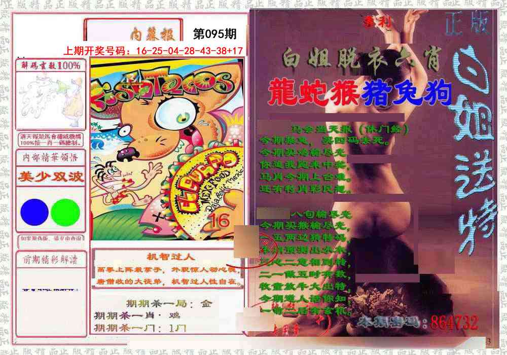 095期日月内幕报[图]