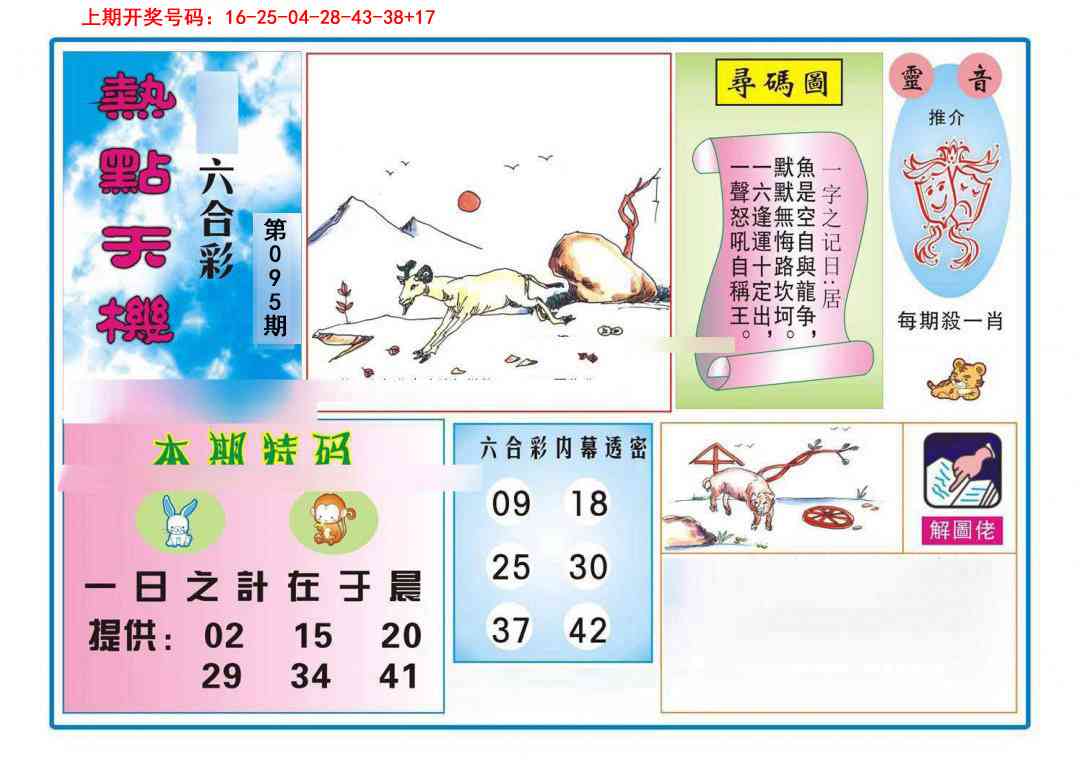 095期热点天机[图]