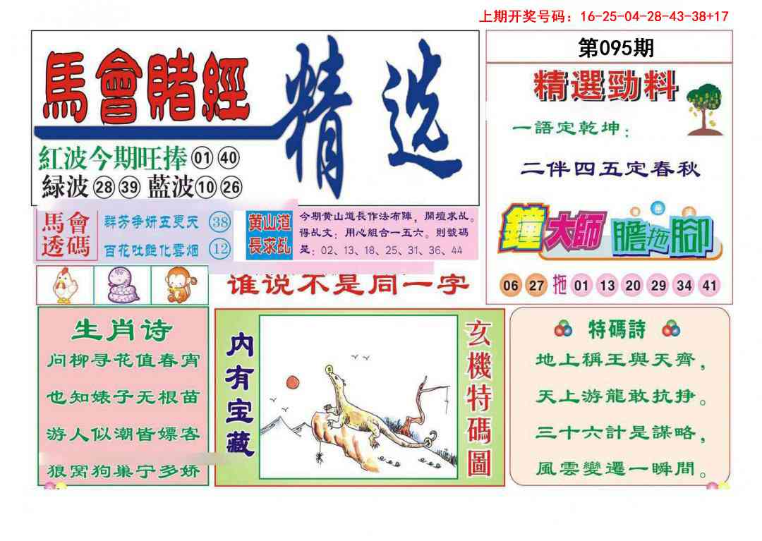 095期赌经精选[图]