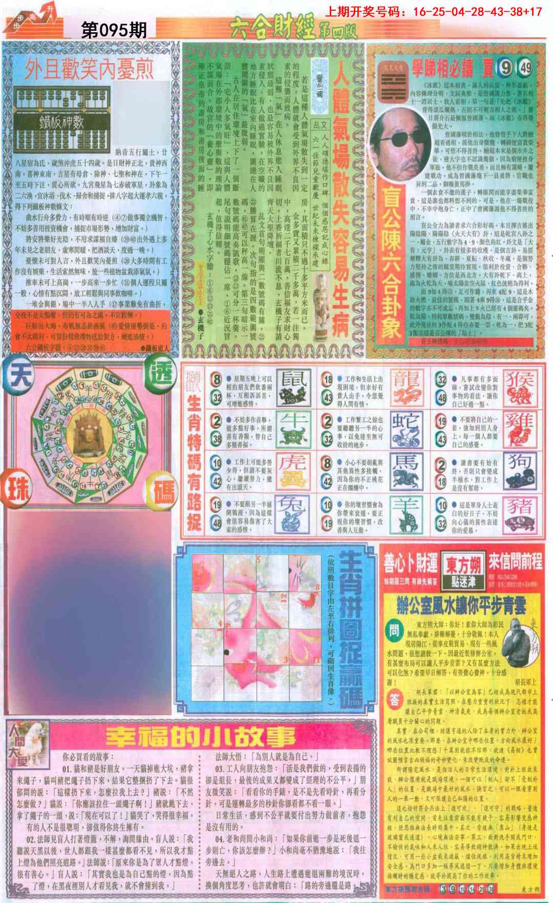 095期六合财经B加大版[图]