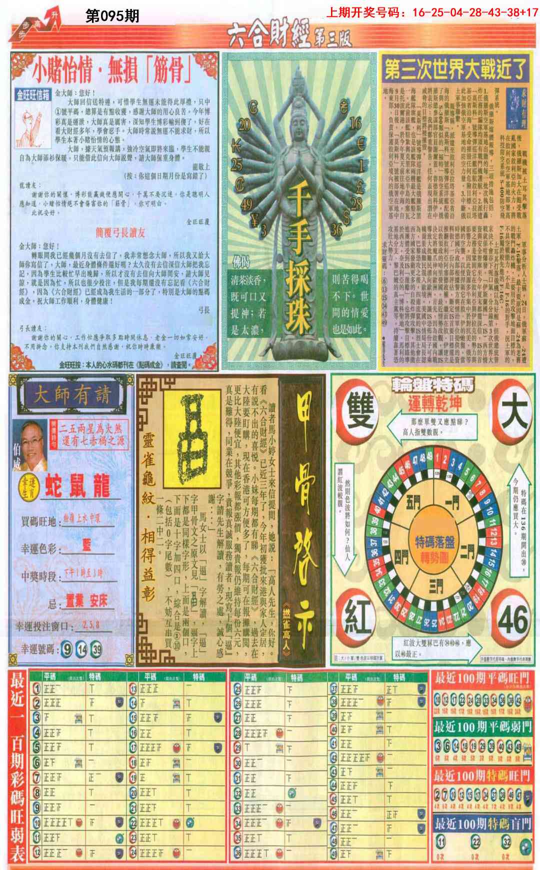 095期六合财经C加大版[图]