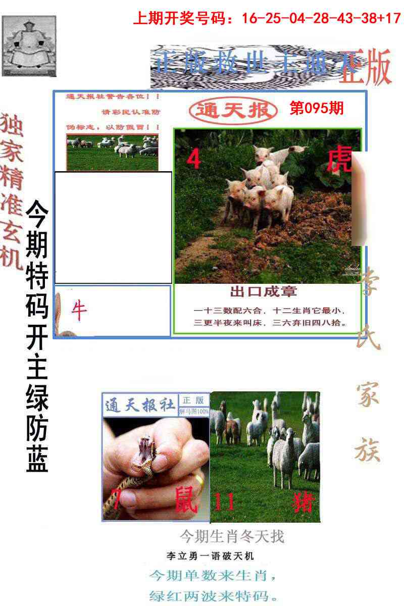 095期李力勇通天报[图]