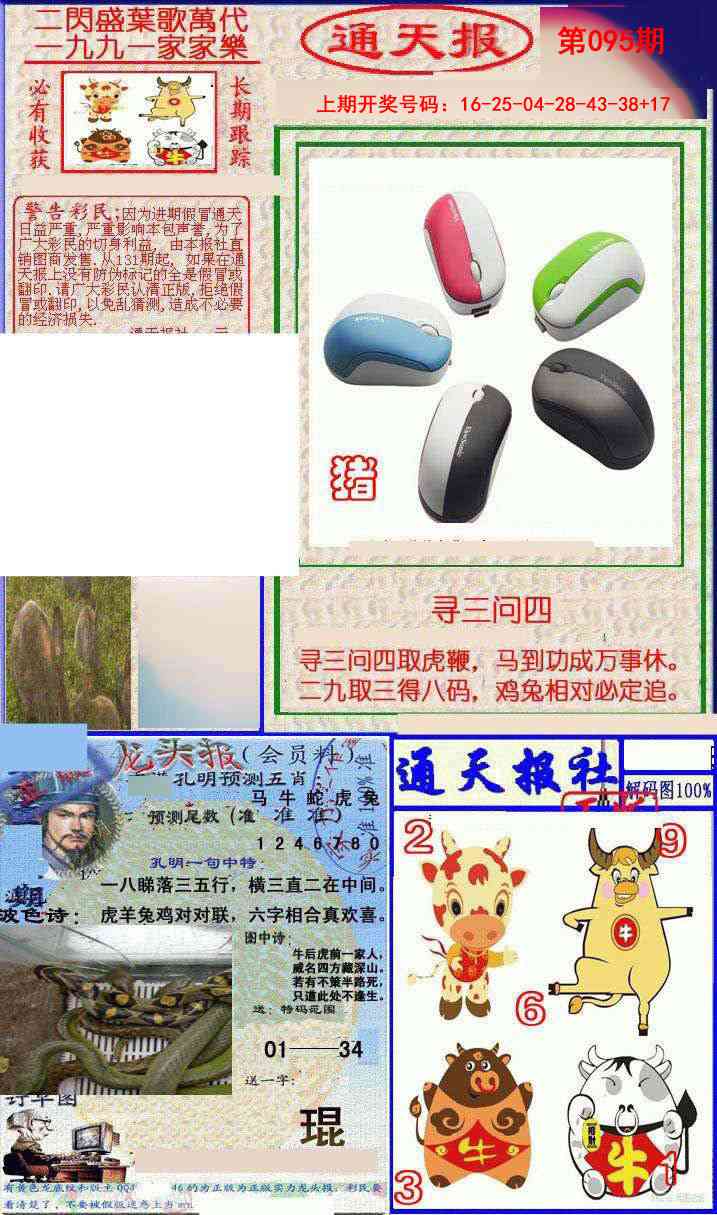 095期实力通天报[图]