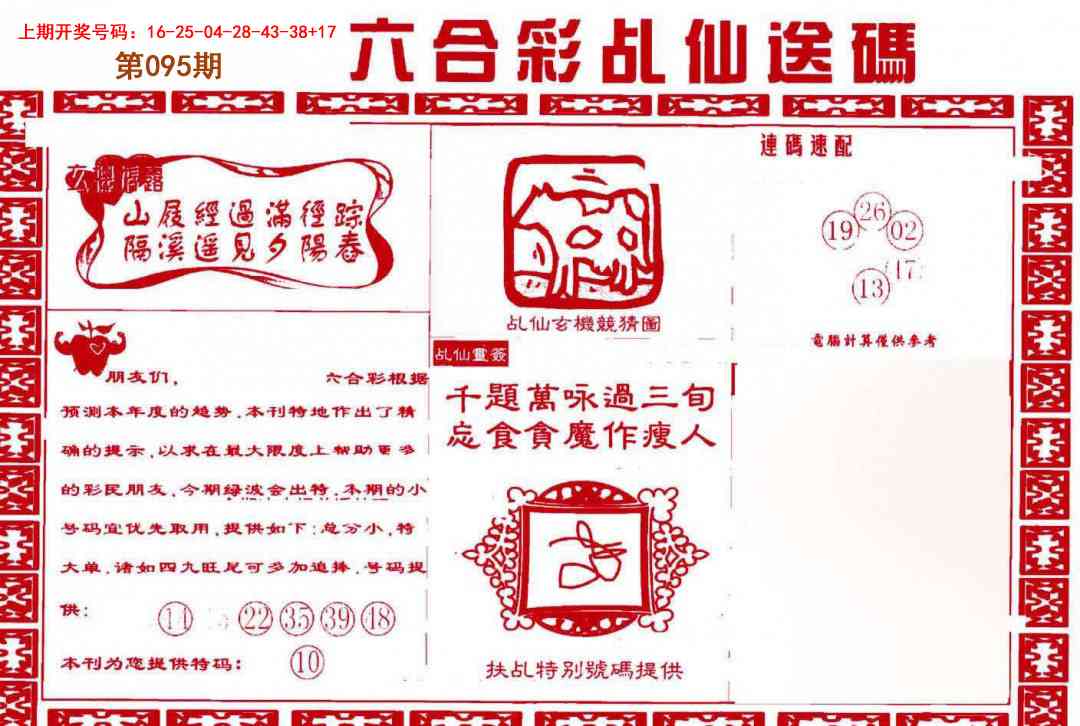 095期乩仙送码[图]