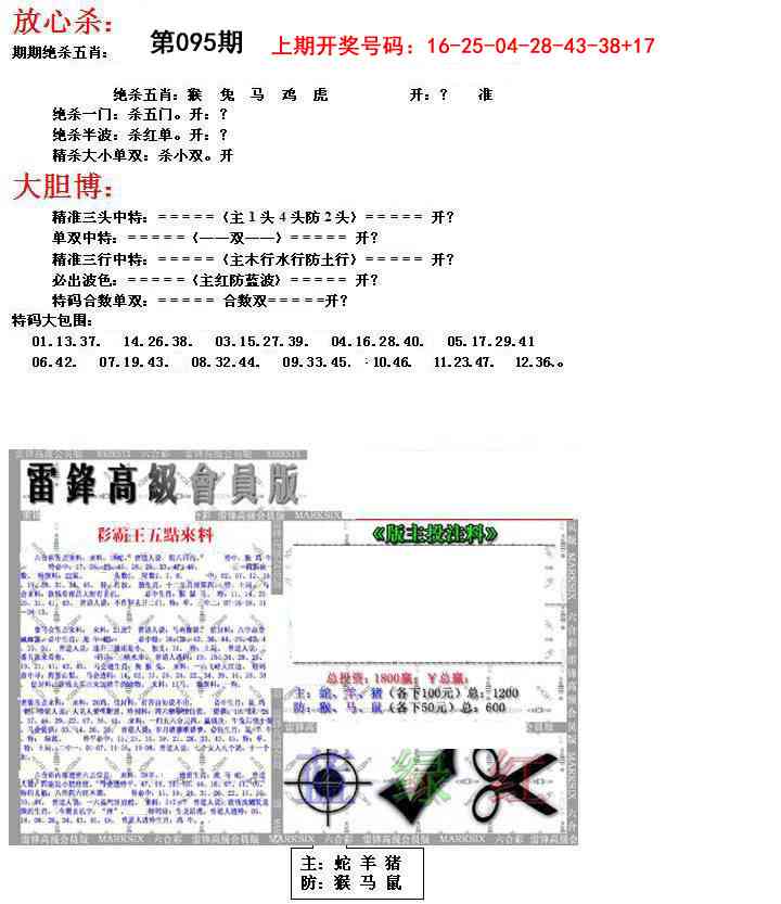 095期帮您翻本B[图]
