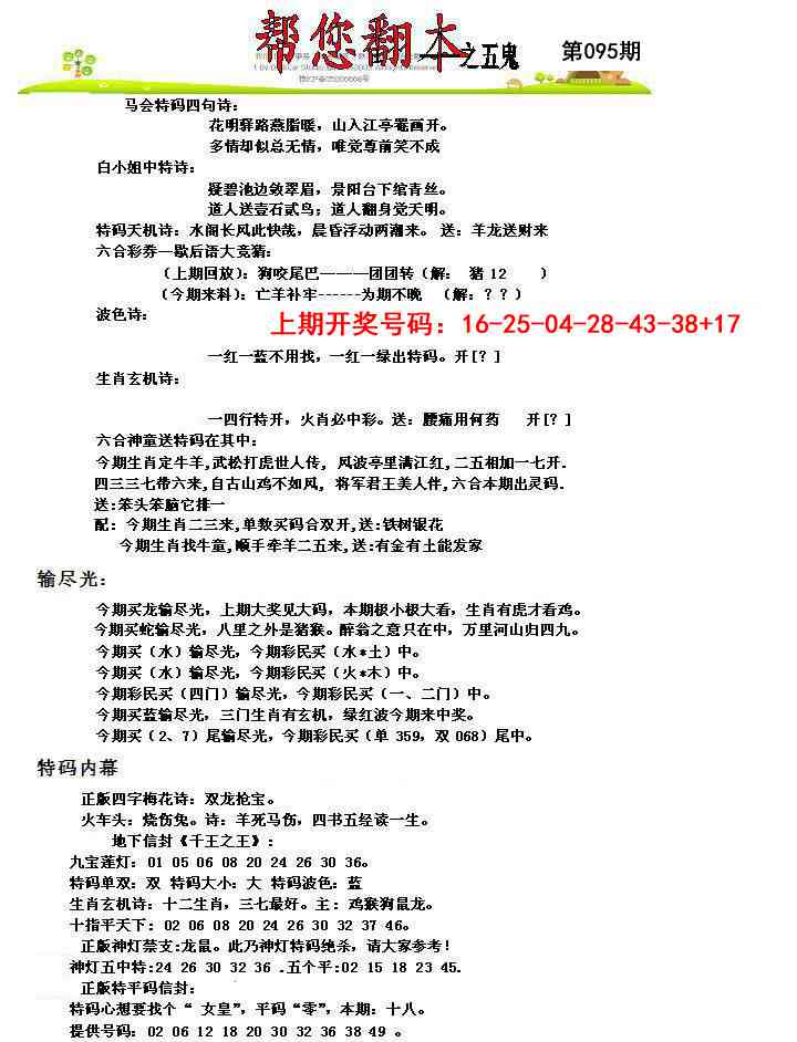 095期帮您翻本A[图]