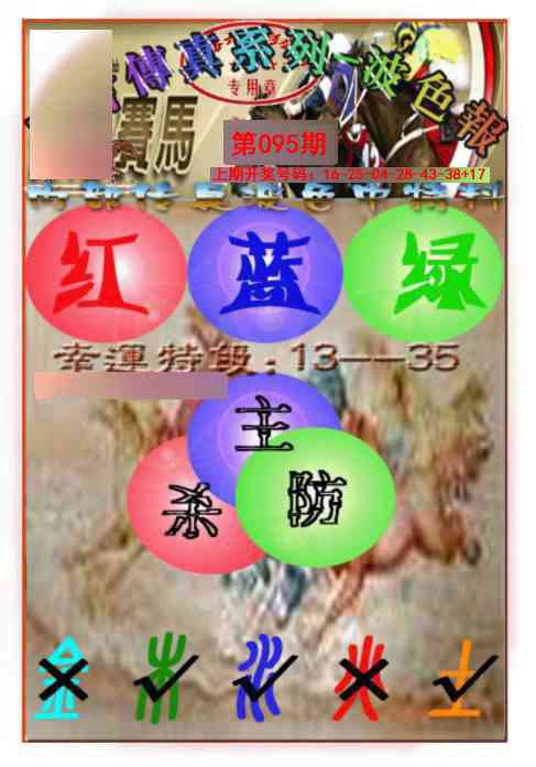 095期马会传真-波色报[图]